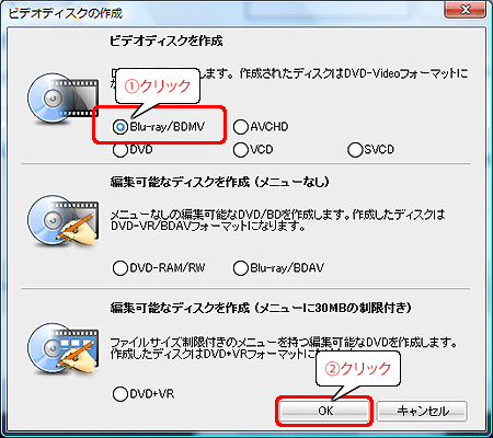 表示された画面から、「Blu-ray」を選択し、〔OK〕をクリックします。
