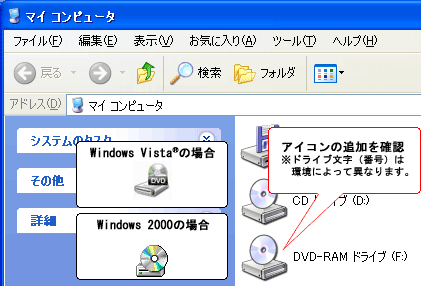 ［マイコンピュータ］でCD-ROMアイコンが追加されていることを確認してください。 