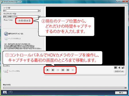 @コントロールパネルで、HDVカメラのテープを操作し、キャプチャする最初の画面のところまで移動します。
A現在のテープ位置から、どれだけの時間キャプチャするのかを入力します。