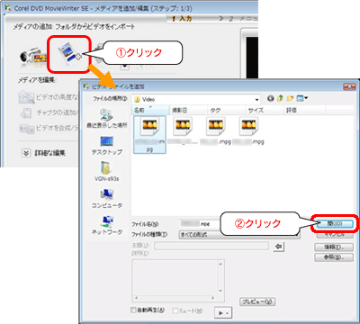 手順1で、パソコンのハードディスクに保存した映像を使用する場合は、[ビデオファイルを追加]アイコンをクリックし、映像の取り込みを行なってください。映像の取り込み後は、手順10以降をご覧の上、操作してください。