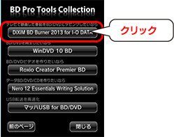 ［DTCP-IP Disc Recorder］をクリックします。