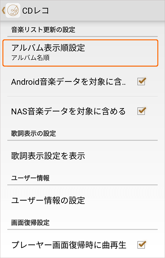 お歳暮 CDレコ ヘルプ（Android） | アイ・オー・データ機器 その他