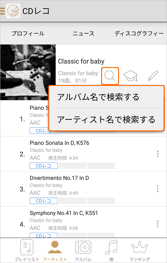 Cdレコ ヘルプ Android アイ オー データ機器