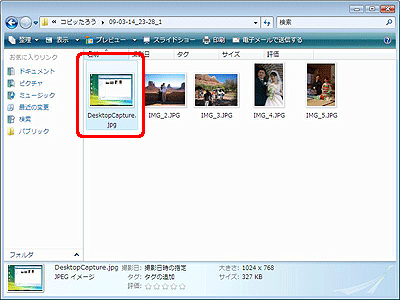 コピーされたデータの各フォルダ内には、コピーした際のデスクトップ画面をキャプチャしたファイル「DesktopCapture.jpg」が自動的に保存されます。
