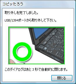 下記の画面が表示されたら、本製品（HDPN-U）をパソコンから取り外します。