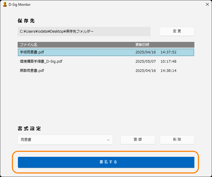 D-Sig／D-Sig Monitor ヘルプ | アイ・オー・データ機器