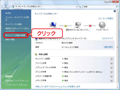 ネットワーク接続の管理