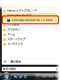 ［スタート］→［すべてのプログラム］→［InterVideo WinDVD］→［InterVideo WinDVD for I-O DATA］の順にクリックします。