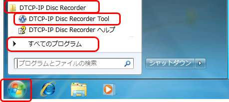 [スタート]→[すべてのプログラム（プログラム）]→[DTCP-IP Disc Recorder]→[DTCP-IP Disc Recorder　Tool]をクリックします。