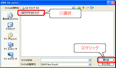 設定ファイルのCD-ROM内にある「SUManager.sum」ファイルを指定し、[開く]をクリックします。