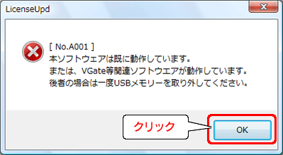 「本ソフトウェアは既に動作しています。・・・」の画面が表示された場合は、一旦USBメモリーをパソコンから取り外し、本手順を最初からやり直してください。