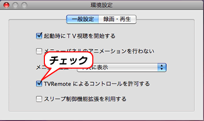 mTVRemoteɂRg[n`FbN