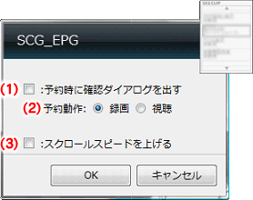 SCG_EPG̐ݒ