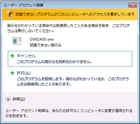 認識できないプログラムがこのコンピュータへのアクセスを要求しています