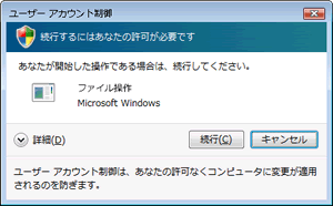 続行するにはあなたの許可が必要です