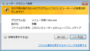 続行するにはあなたの許可が必要です