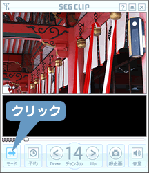 モードボタンをクリック
