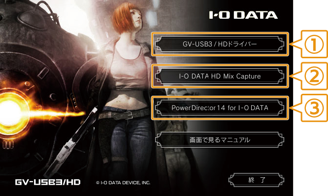 GV-USB3/HD画面で見るマニュアル | アイ・オー・データ機器
