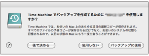 Time Mashine機能画面