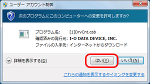 ユーザーアカウント制御画面