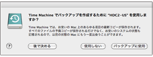 Time Mashine機能画面