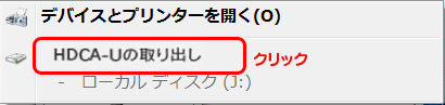 Windows 7̏ꍇ́A[HDCR-U̎o]NbN܂B
