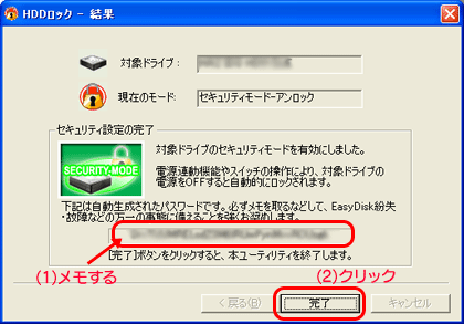 HDDロック オンラインマニュアル