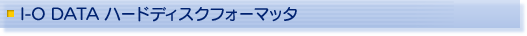 I-O DATA n[hfBXNFAT32tH[}b^