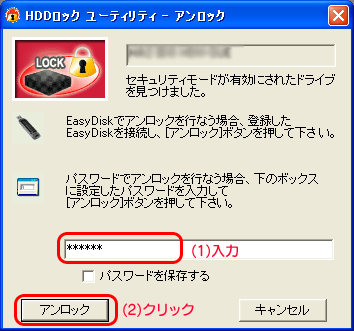HDDロック 画面で見るマニュアル