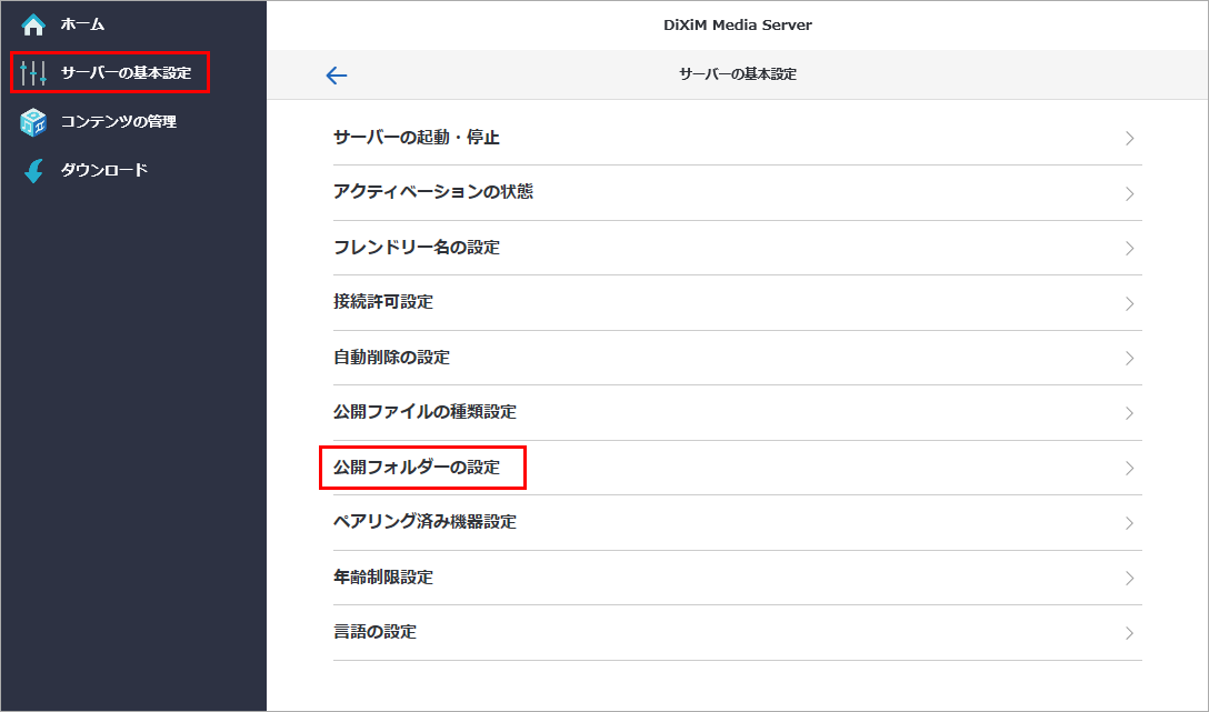 Hdl シリーズ パッケージ メディアサーバー Dtcp Ip対応版 画面で見るマニュアル アイ オー データ機器