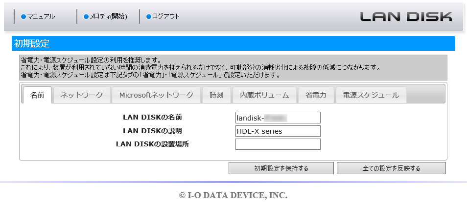 画面で見るマニュアル アイ オー データ機器