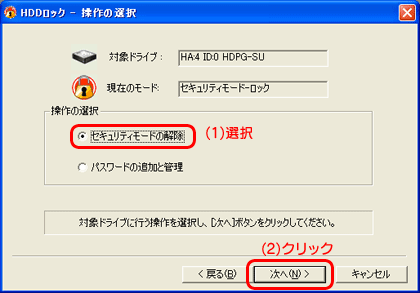 HDDロック オンラインマニュアル