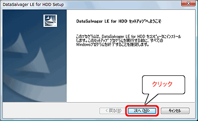 ファイル復旧ソフト『DataSalvager LE for HDD』