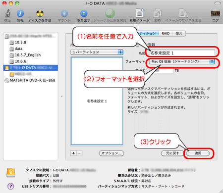 Mac usb フォーマット