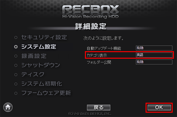 RECBOX Sシリーズ 画面で見るマニュアル | アイ・オー・データ機器