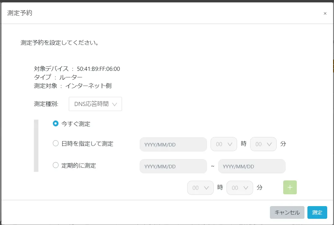 インターネット測定予約