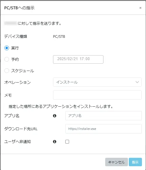 インストール