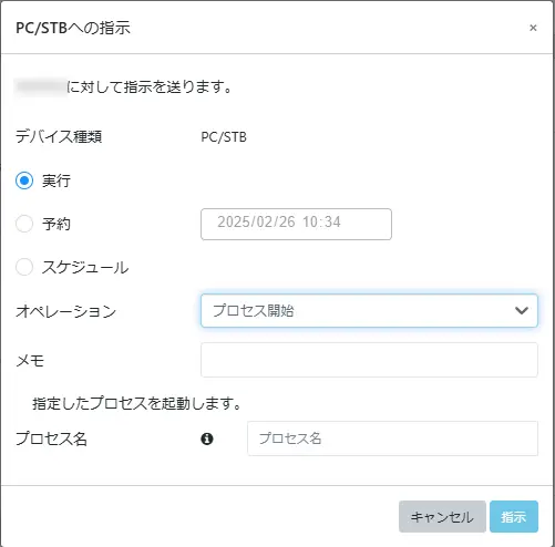 プロセス開始
