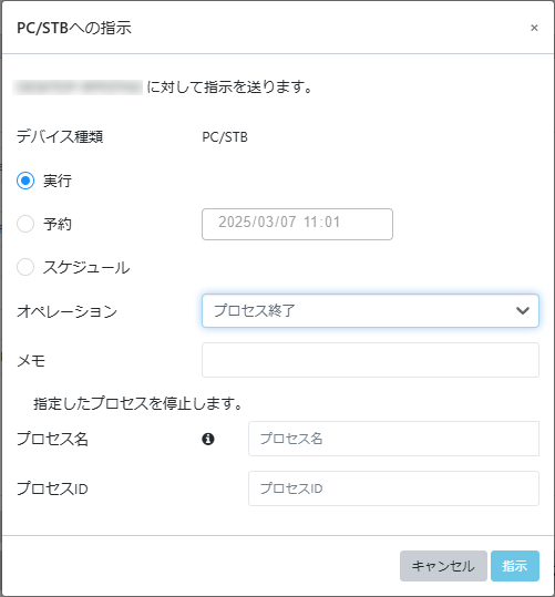 プロセス終了