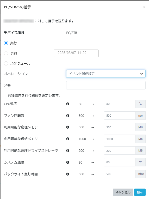 イベント閾値設定