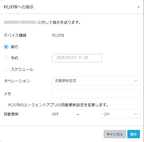 自動更新設定