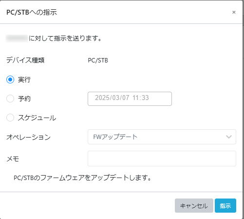 FWアップデート