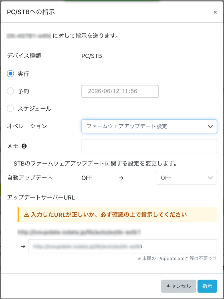 ファームウェアアップデート設定