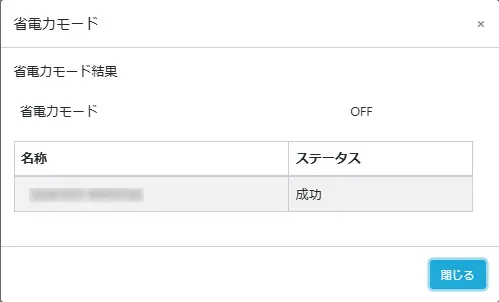 省電力モード