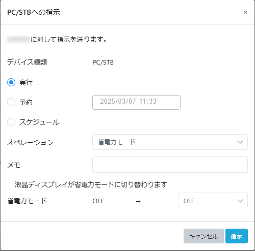 省電力モード