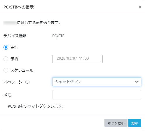 シャットダウン