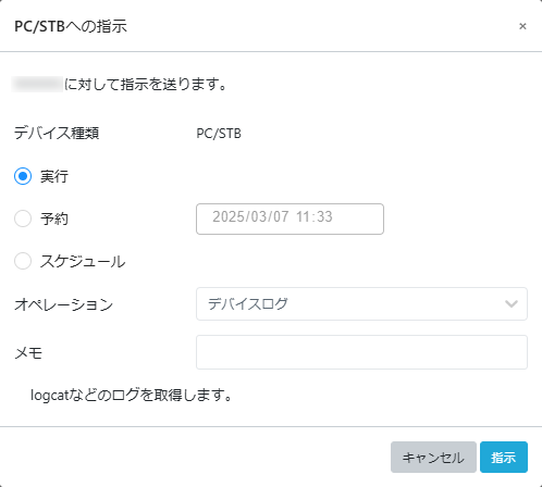 デバイスログ