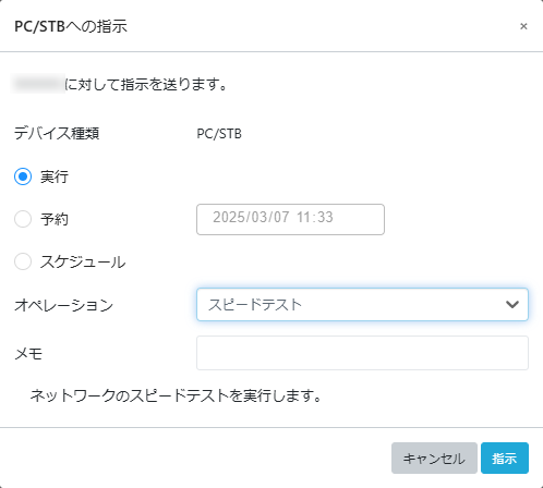 スピードテスト