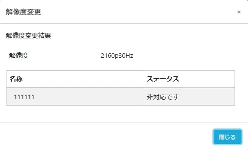 解像度変更結果