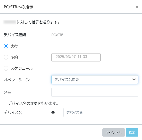 デバイス名変更